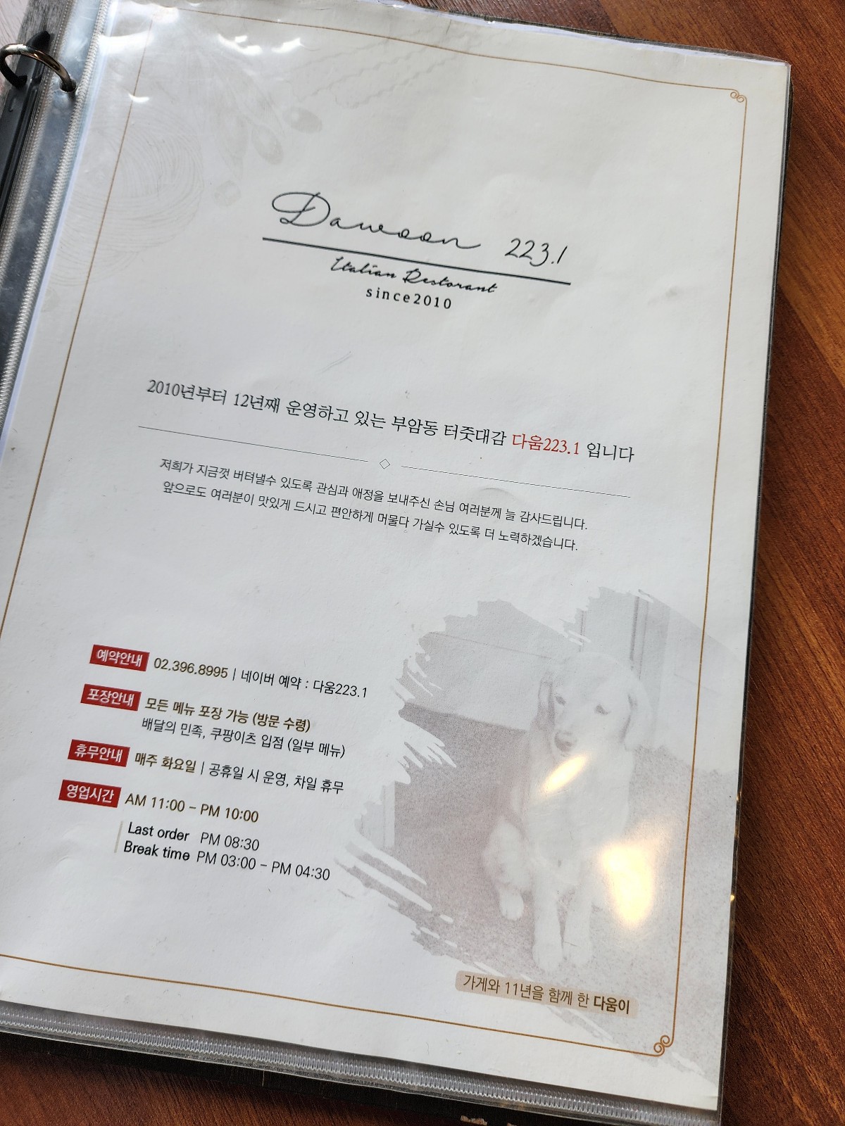다움이