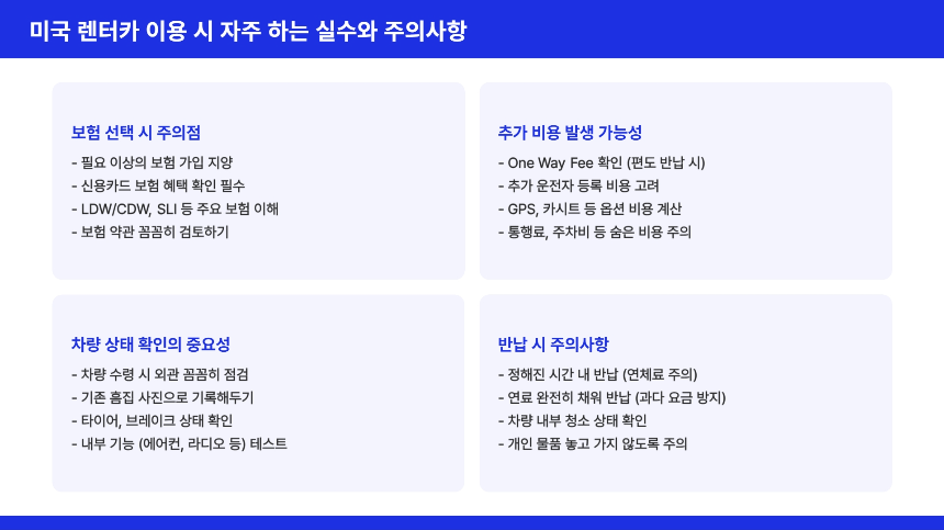 처음 해보는 미국 렌터카, 이 글 하나로 끝낸다 대여부터 반납까지 A to Z