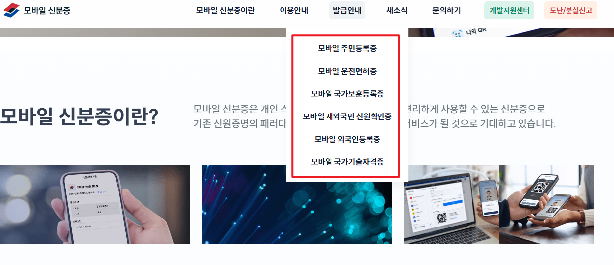 신분증 사본 발급 홈페이지 화면 1