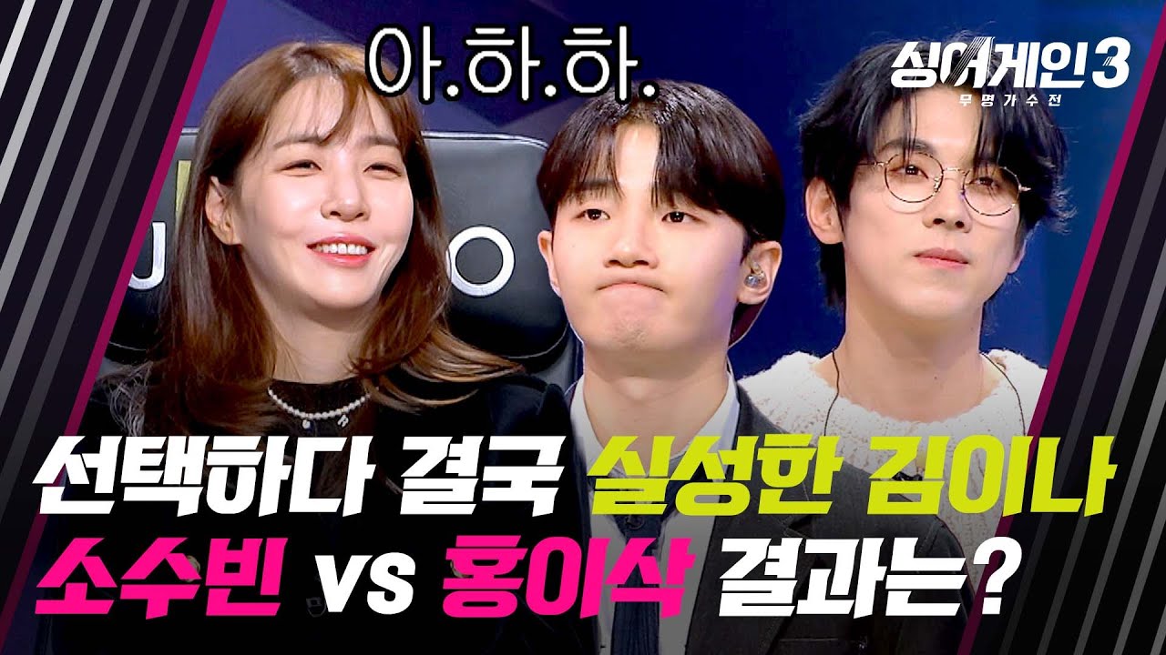 소수빈→홍이삭 &#39;싱어게인3&#39; TOP7&#44; 누가 우승자 명예와 3억 가질까