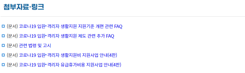 코로나 지원금 온라인 신청 첨부자료