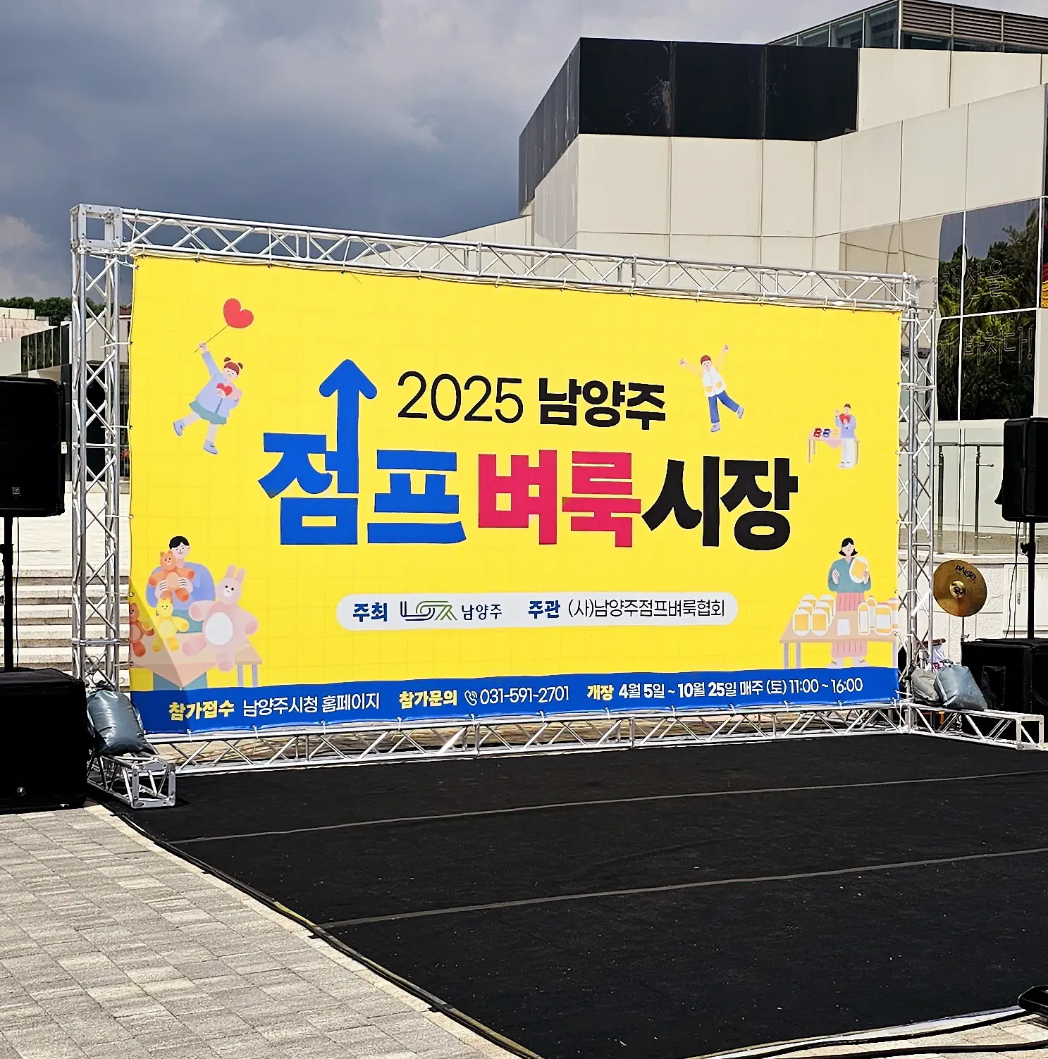 남양주 점프벼룩시장