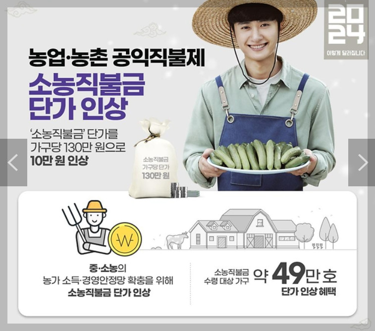 직불금 신청자격 신청기간 금액