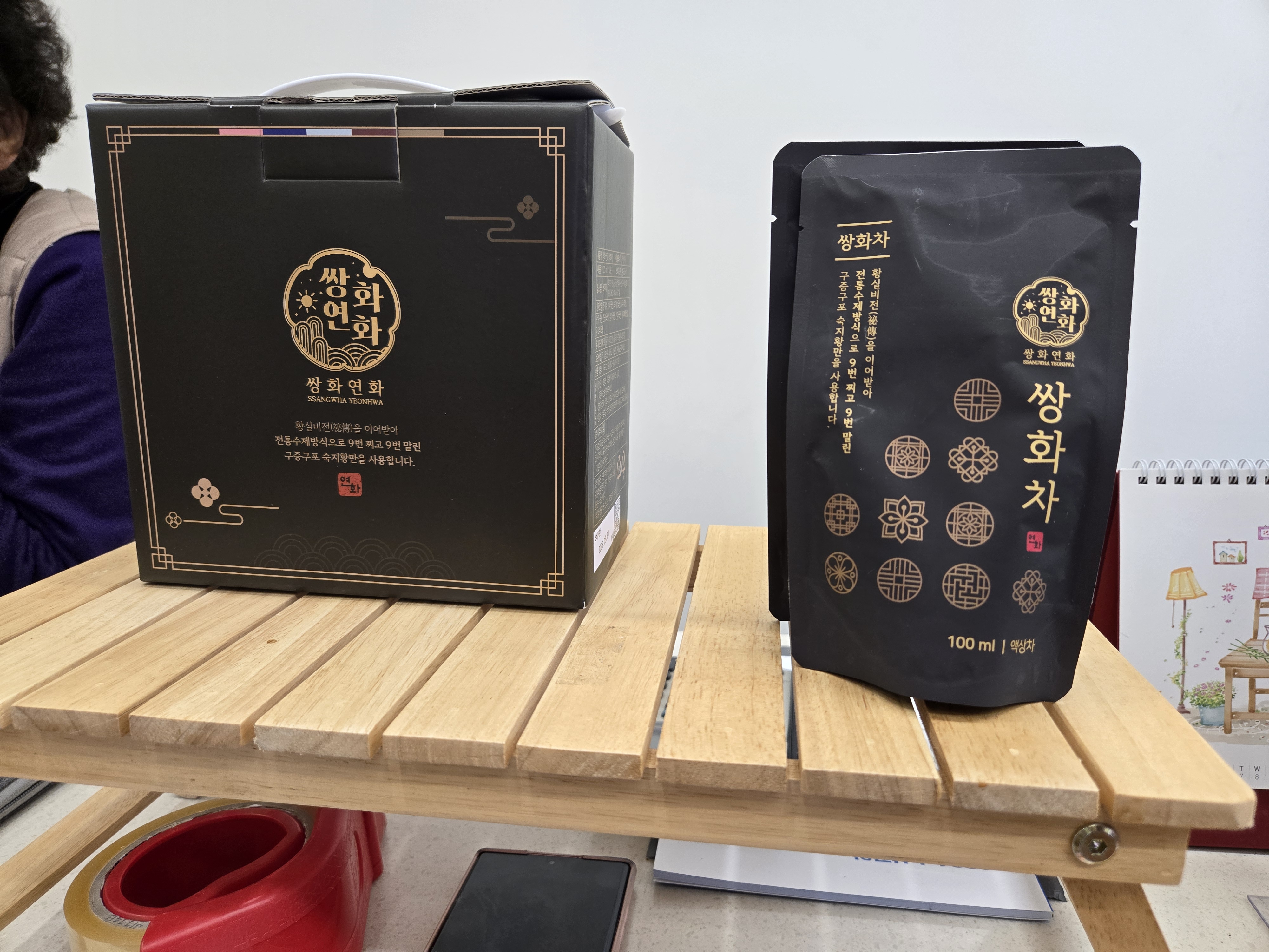 쌍화연화 쌍화차