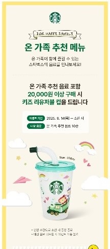 스타벅스 이벤트 1