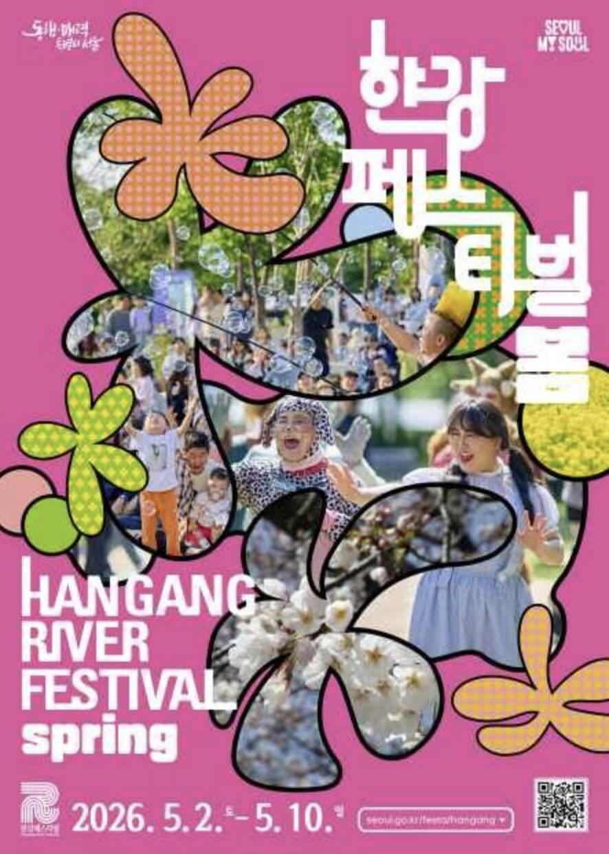 한강페스티벌 2026 일정 장소 프로그램