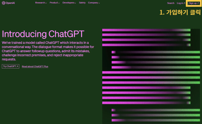 ChatGPT 사용방법