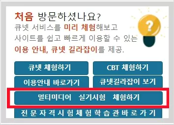 작업형 동영상 바로가기 화면