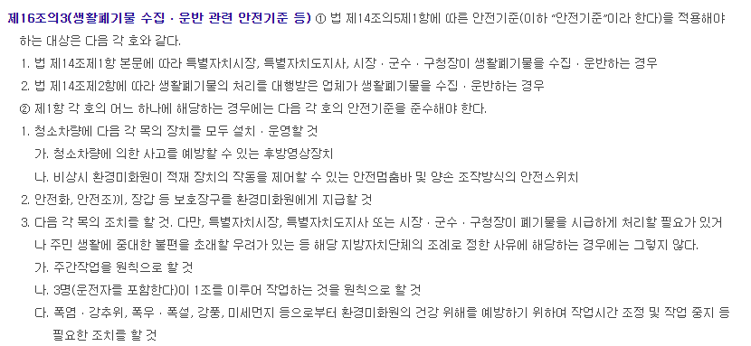 중대재해처벌법 안전보건관계법령