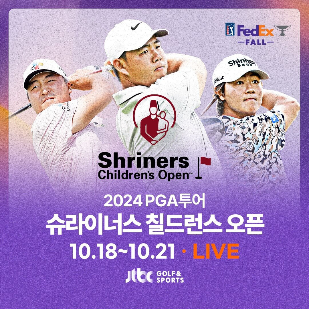 슈라이너스 칠드런스 오픈