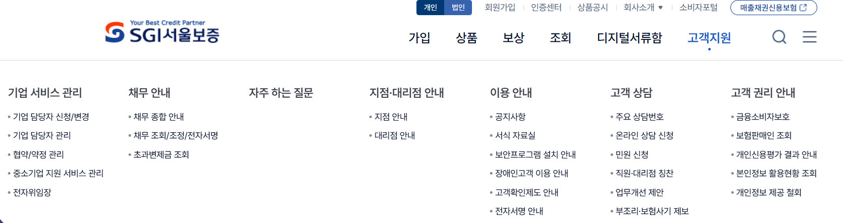 서울보증보험 홈페이지 바로가기 www.sgic.co.kr