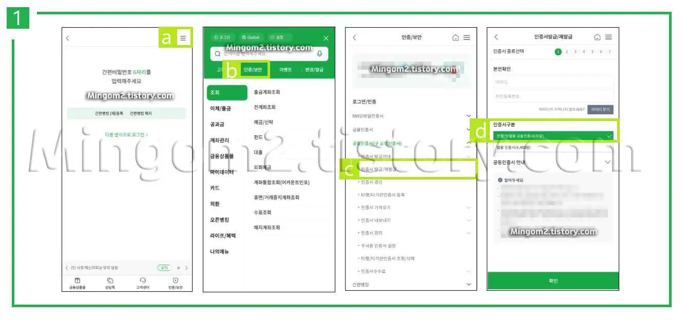 공동인증서 발급방법에 대한 설명