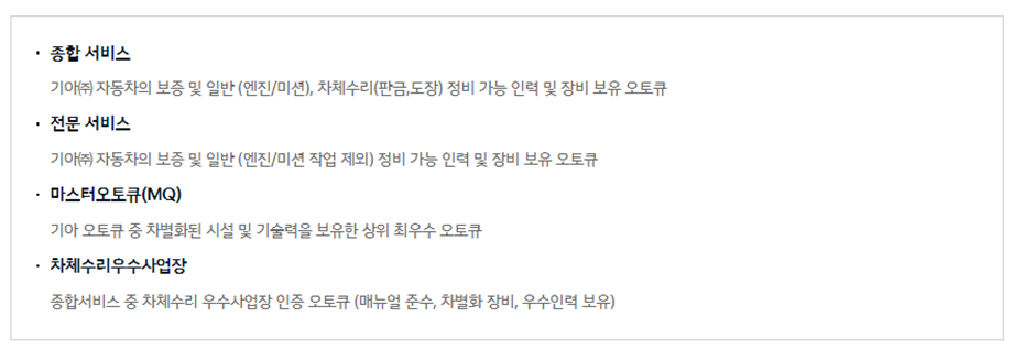 기아자동차, 기아자동차 서비스센터, 기아자동차 서비스센터 찾기, 기아자동차 서비스센터 온라인예약, 기아자동차 서비센터 오토큐, 오토큐, 기아자동차 서비스센터 이용시간, 오토큐 이용시간, 오토큐 이용방법, 기아자동차 멤버십