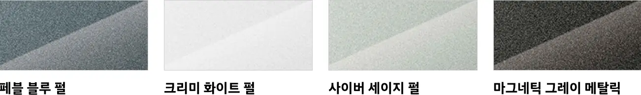 4개 칼라칩 좌측 반짝이는 청색컬러칩 아래 검은글씨 페블 블루 펄
우측 반짝이는 반짝이는 흰색컬러칩 아래 검은글씨 크리미 화이트 펄
우측 연한 녹색 색상칩 아래 검은글씨 사이버 세이지 펄
우측 반짝이는 회색 컬러칩 아래 검은글씨 어비스 마그네틱 그레이 메탈릭