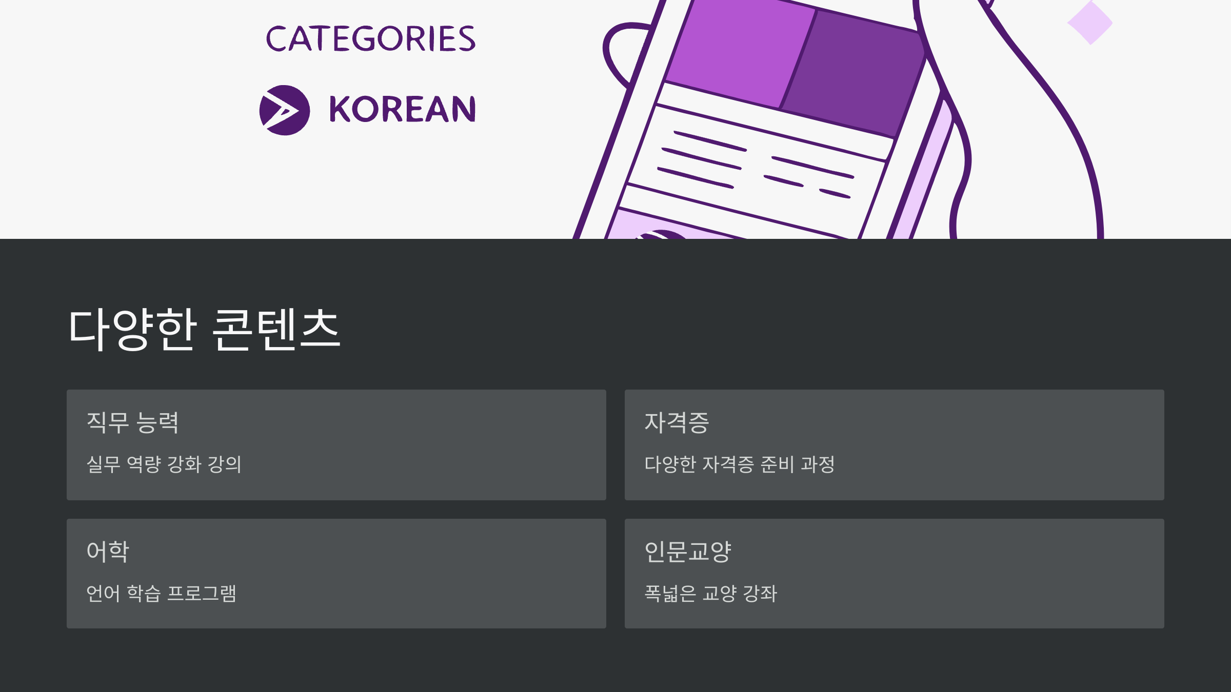 다양한-콘텐츠