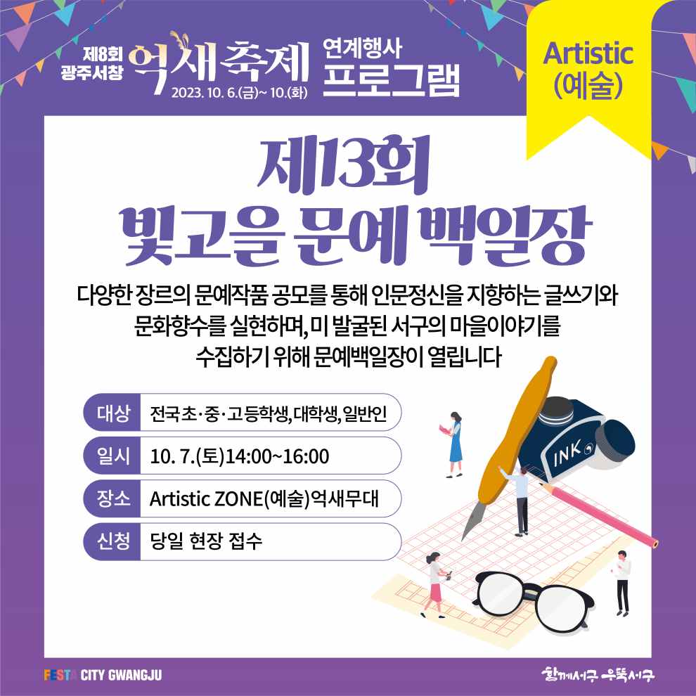 광주서창억새축제