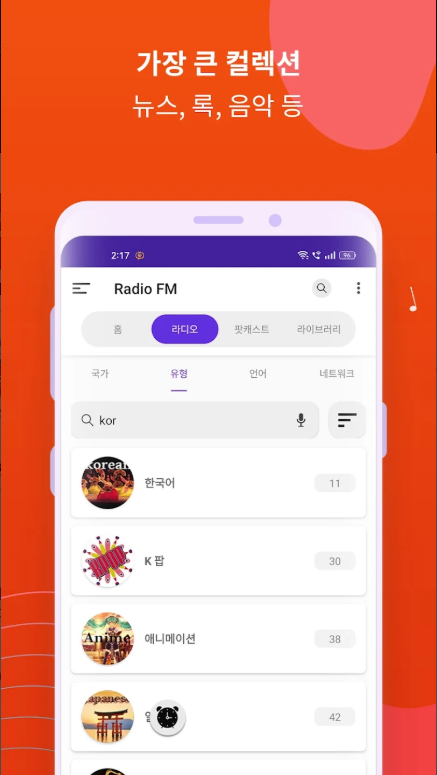 무료 라디오 듣기 앱, 라디오 FM, 모바일 라디오, 인터넷 라디오 방송국