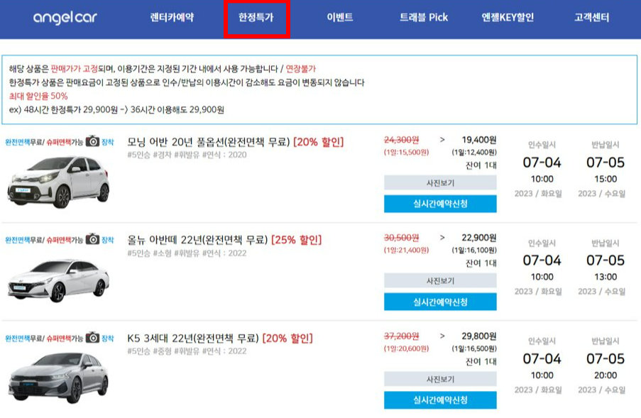 제주 엔젤렌트카