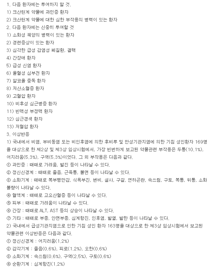 애니코프캡슐300mg-복용-주의사항
