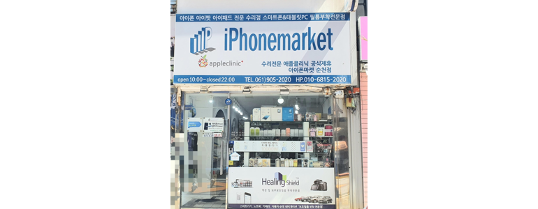 순천시 아이폰수리
