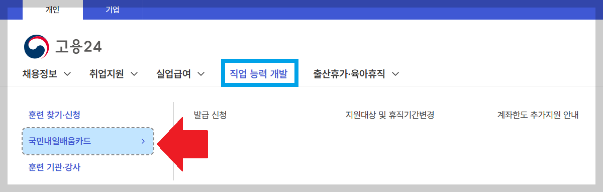 2026년 실업급여 받으며 무료 직업훈련 받는 법: 내일배움카드 200% 활용