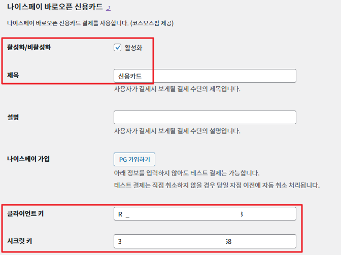 나이스페이 신용카드 설정