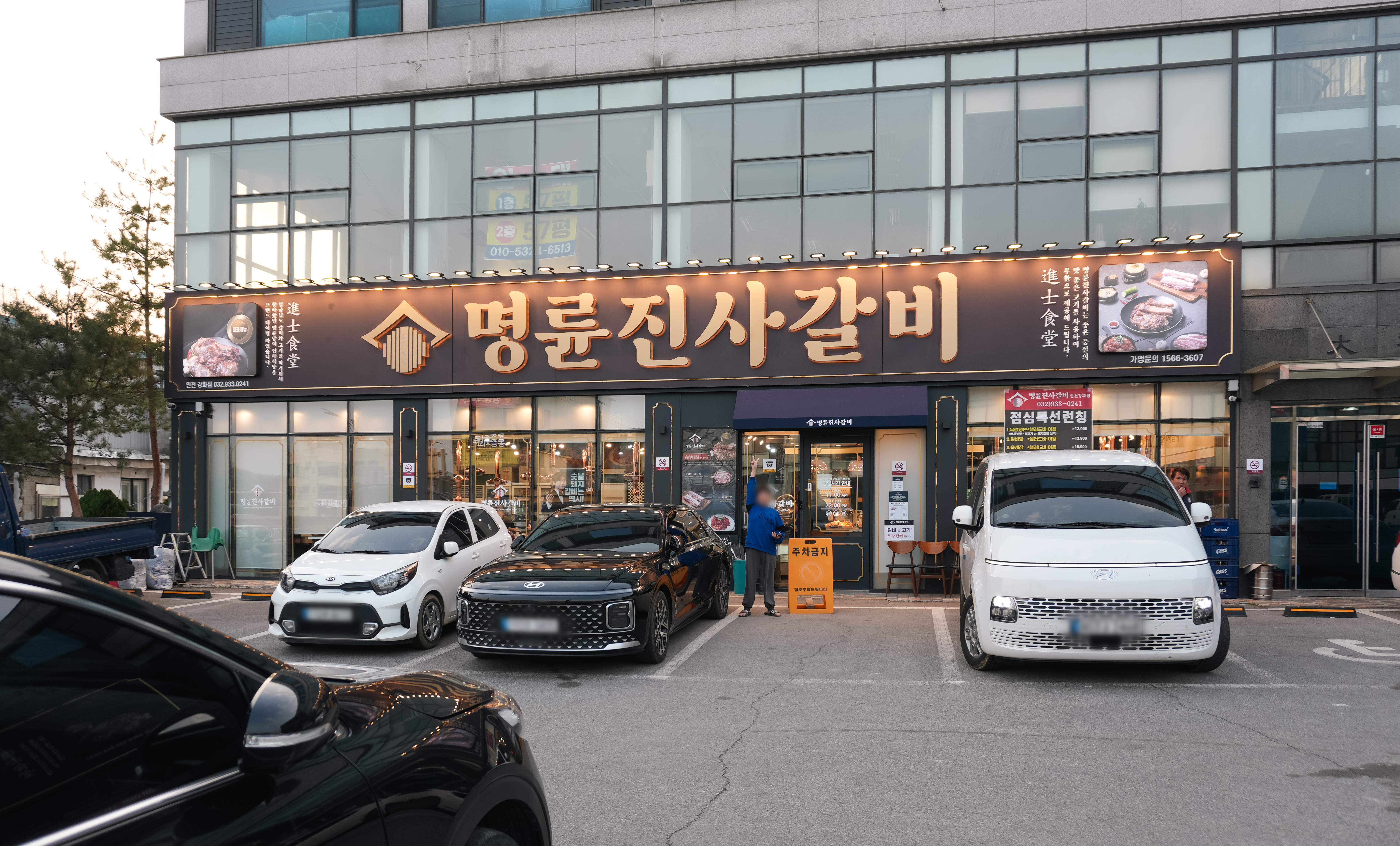 명륜진사갈비 전경