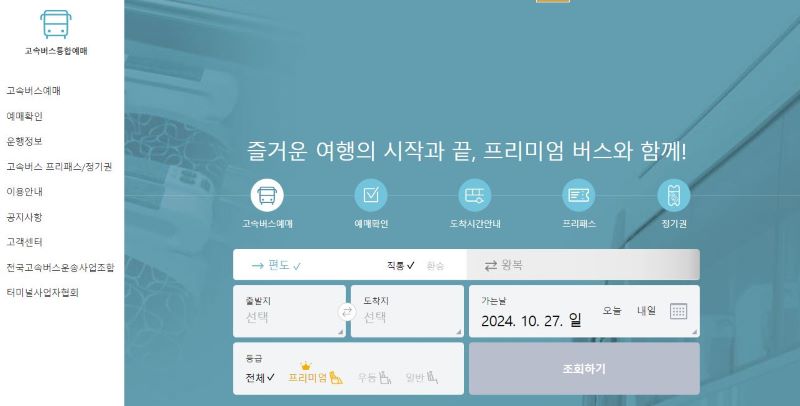 당진버스터미널시간표