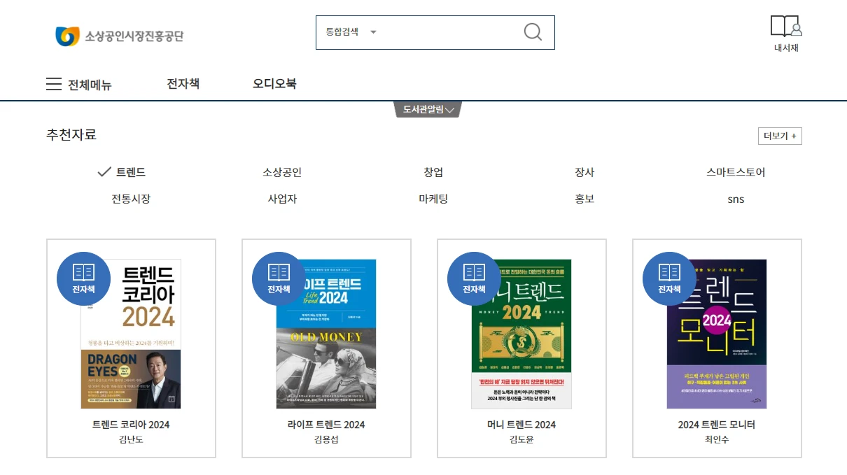 소상공인-지식배움터-전자도서관-교보문고