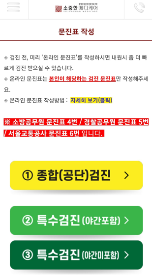 문진표 작성 선택 페이지 상단