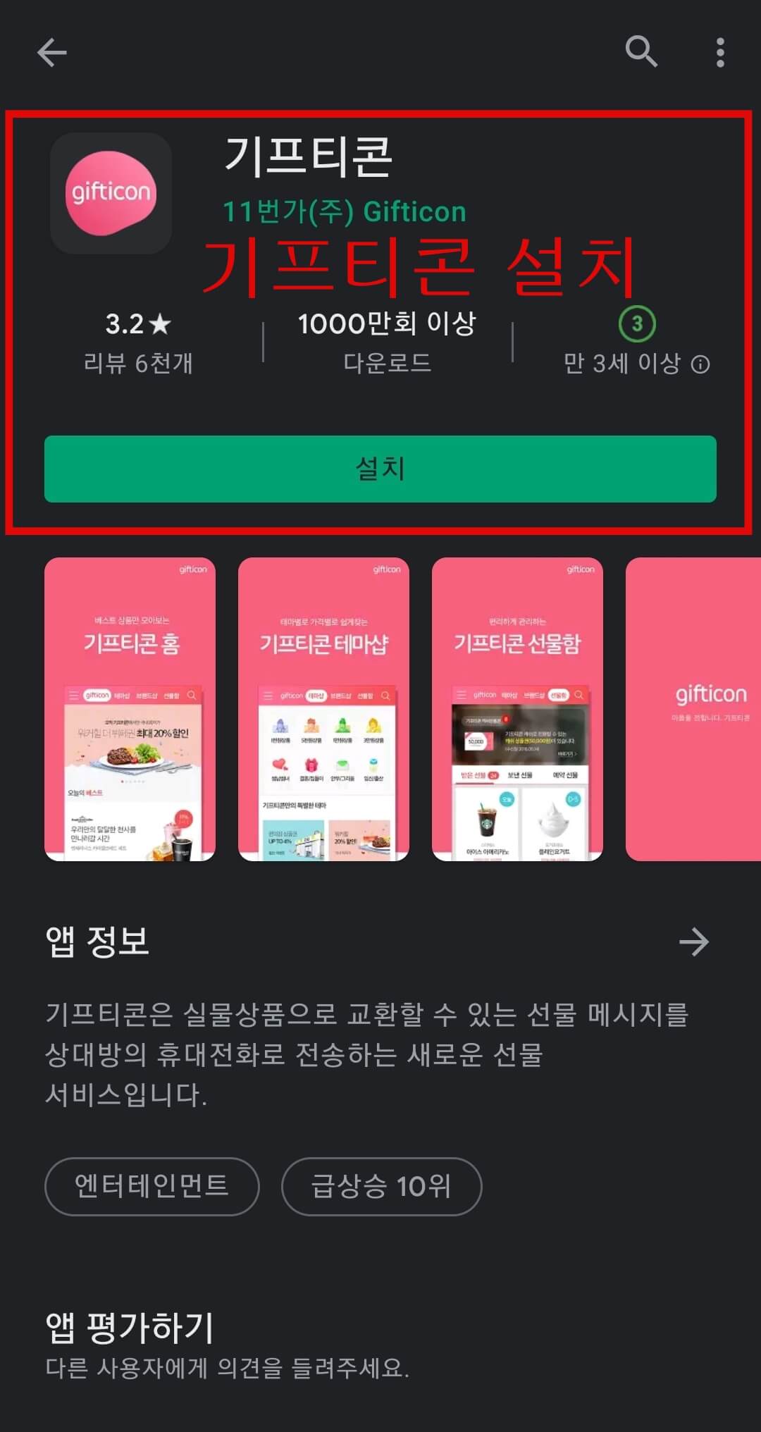 카톡 기프티콘 사용여부 확인 방법8
