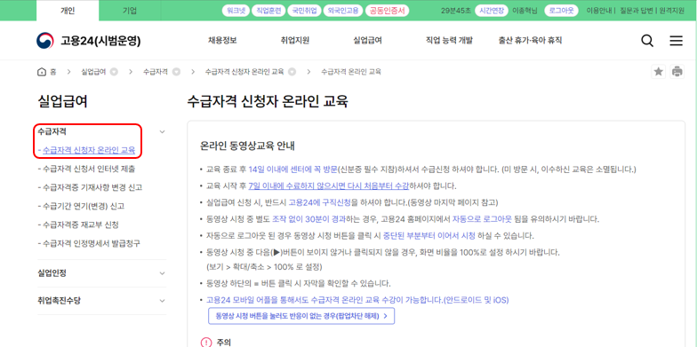 실업급여 수급자격 신청자 온라인 교육