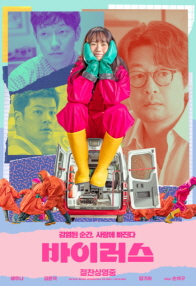 영화 바이러스 결말
