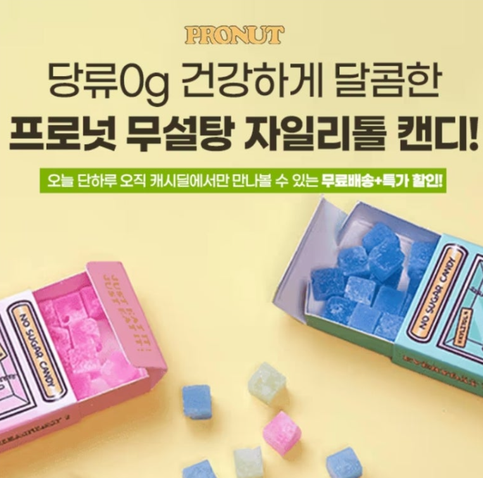 ㅍㄹㄴ 무설탕 자일리톨 캔디 캐시워크 2월 10일 정답