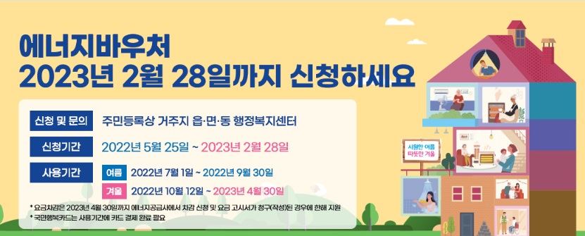 에너지 바우처 신청하기