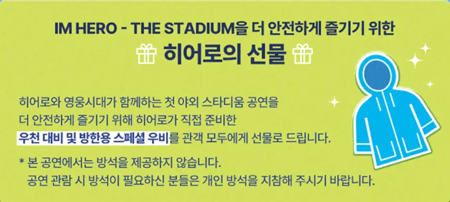 임영웅-초록색 배경 임영웅 선물안내글