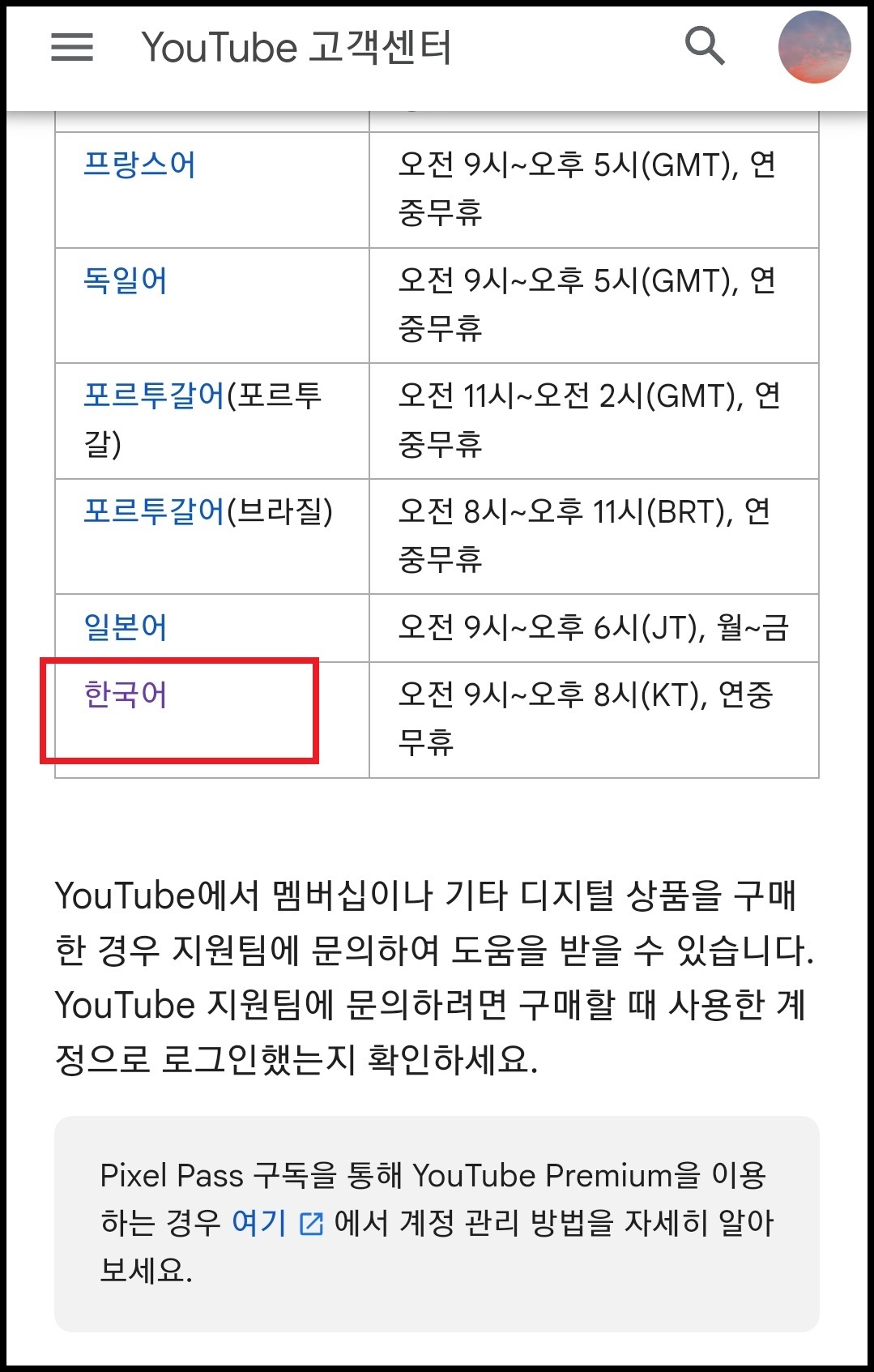 유튜브 환불받는 방법 3