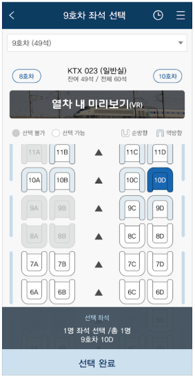 코레일톡 앱 이용