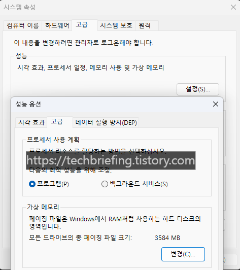 이미지 1. 고급 시스템 설정
