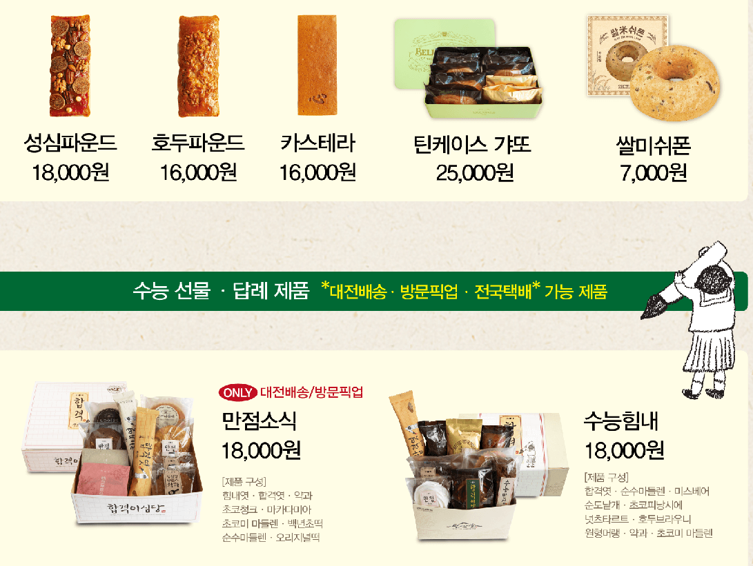 성심당 택배주문 가능상품