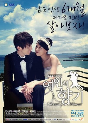 재벌 남주 나오는 드라마 여인의 향기 다시보기 추천