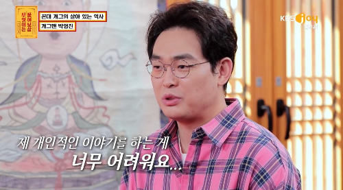 박영진 꼰대 개그