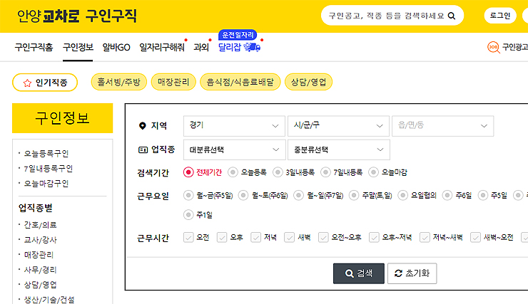 안양교차로-e구인구직-구인정보-검색-페이지