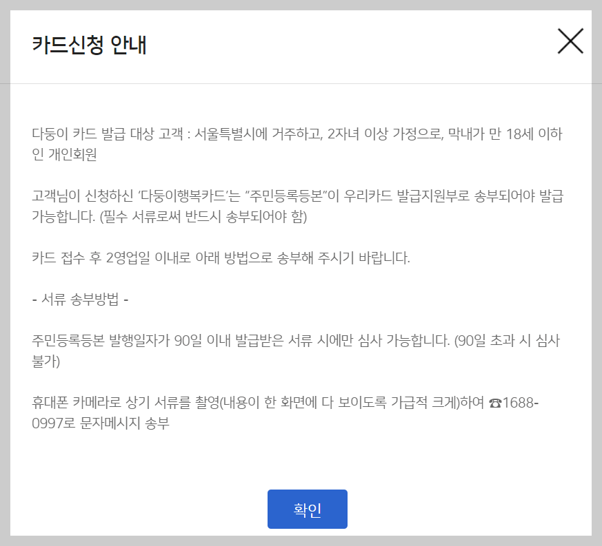 다둥이 카드 (서울)