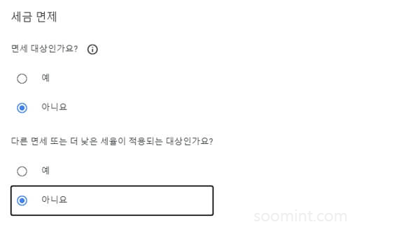 애드센스 싱가포르 세금정보 입력하는 방법