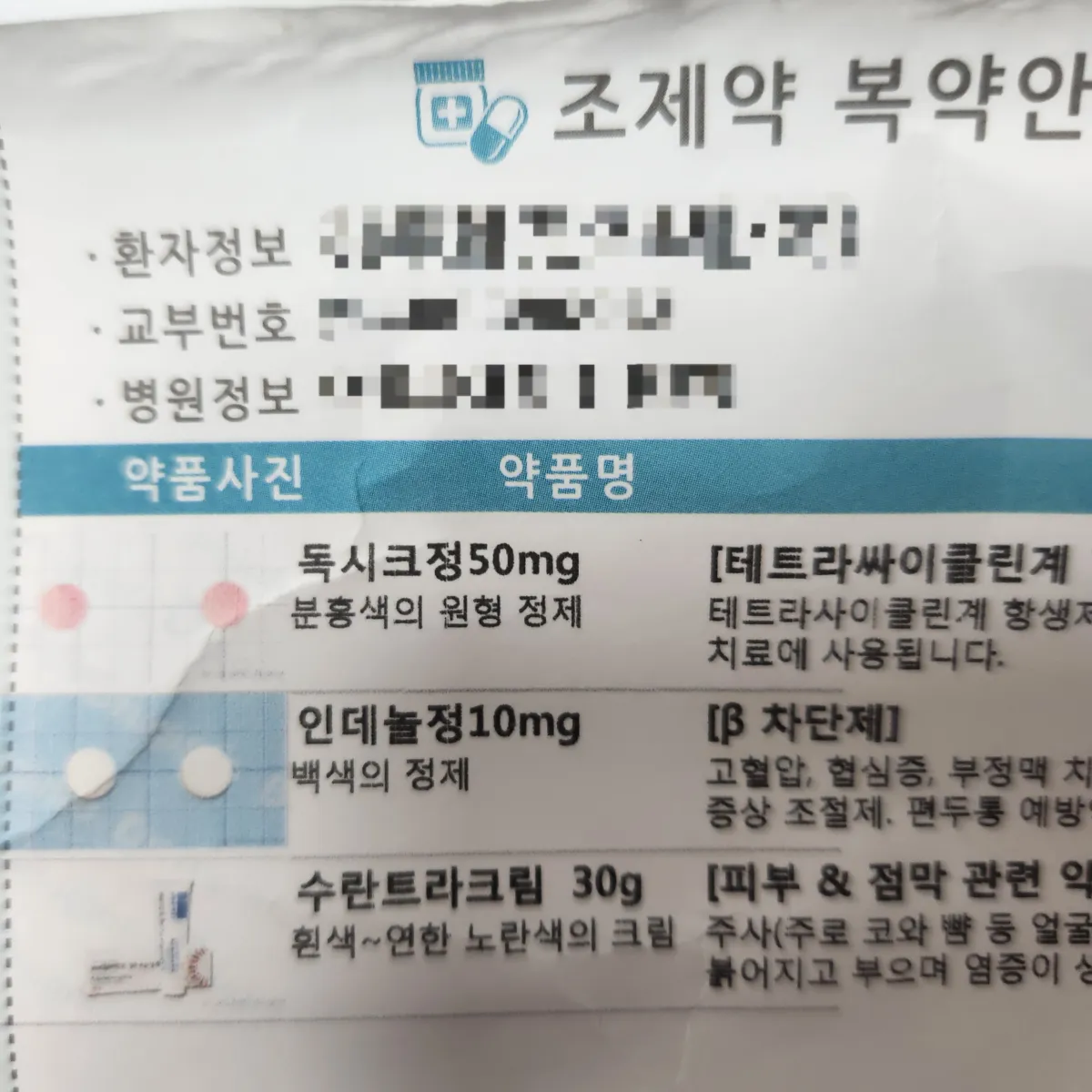 주사피부염-완화로-약-용량이-줄어든-항생제-처방전