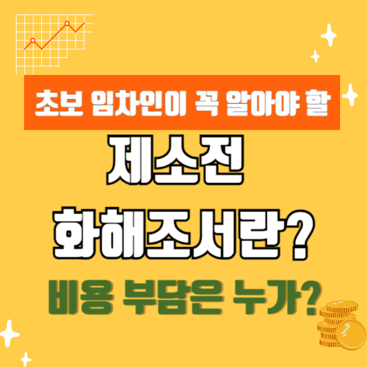 제소전 화해조서