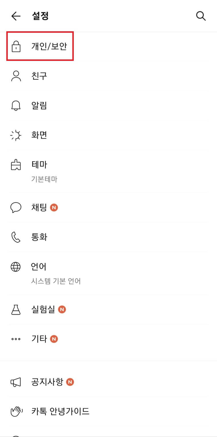 카카오톡 현금영수증 등록방법