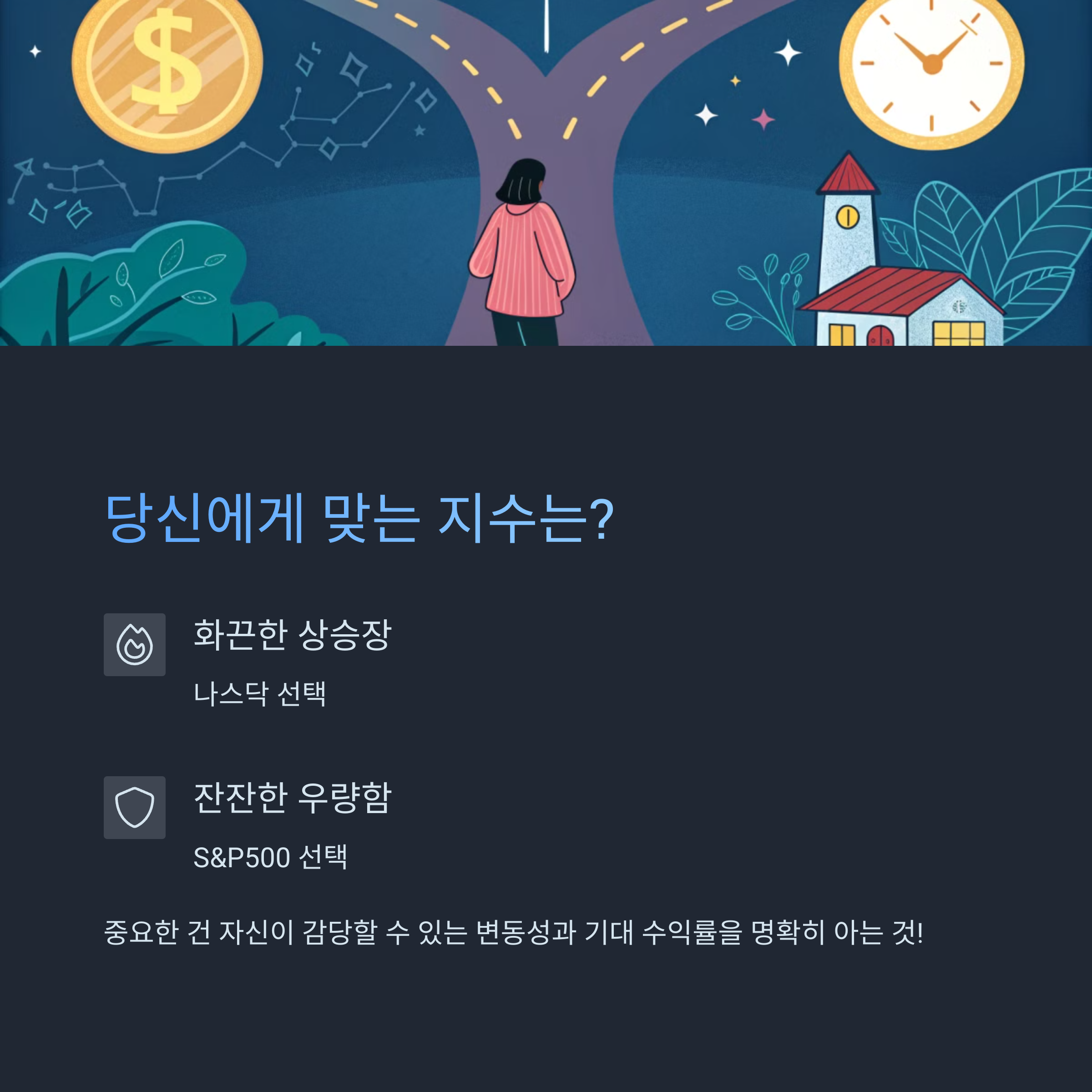 당신에게 맞는 지수는?