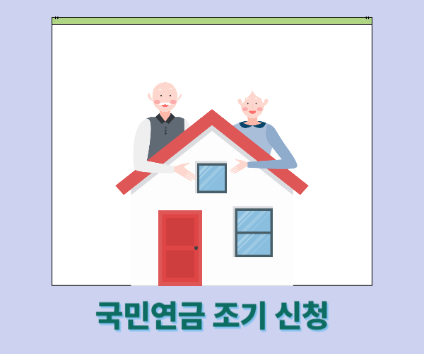 국민연금